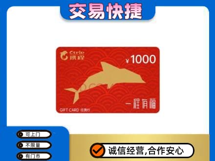 赣州市南康购物卡回收携程任我行卡.jpg