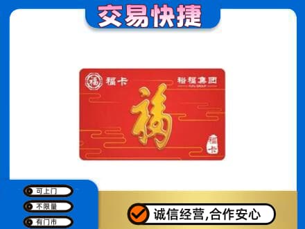 赣州市南康购物卡回收裕福集团卡.jpg