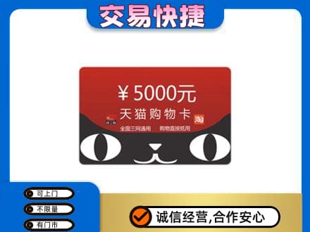 赣州市南康购物卡回收天猫卡.jpg