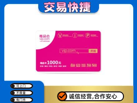 赣州市南康购物卡回收唯品会卡.jpg