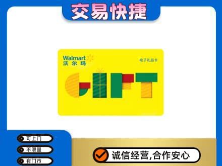赣州市南康购物卡回收沃尔玛电子卡.jpg