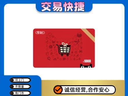 赣州市南康购物卡回收享淘卡.jpg