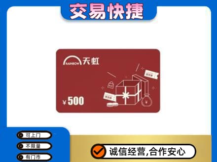 赣州市南康购物卡回收天虹卡.jpg