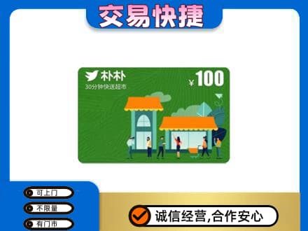 赣州市南康购物卡回收朴朴超市卡.jpg