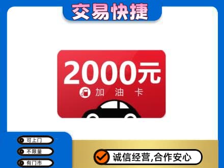 赣州市南康购物卡回收加油卡.jpg