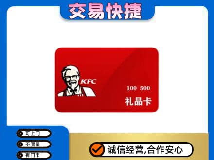 赣州市南康购物卡回收肯德基卡.jpg