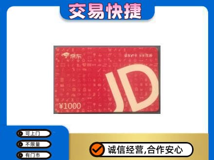 赣州市南康购物卡回收京东卡.jpg