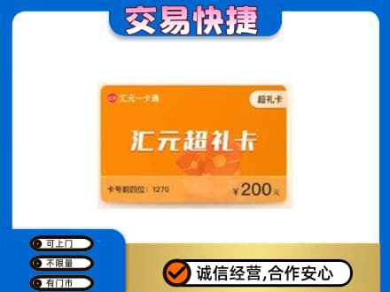 赣州市南康购物卡回收汇元卡.jpg