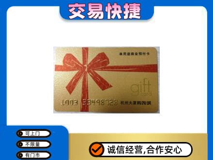 赣州市南康购物卡回收杭州大厦卡.jpg