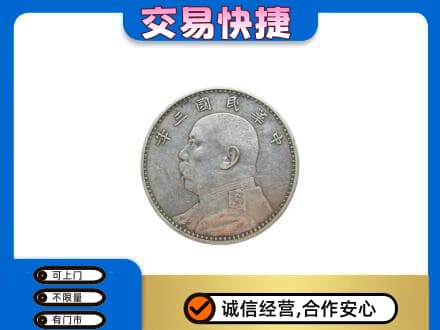 赣州市南康礼品回收袁大头.jpg