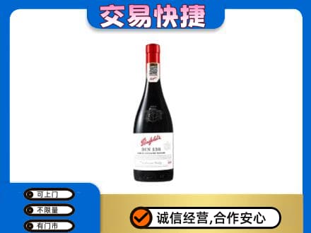 赣州市南康洋酒回收奔富红酒.jpg