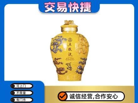 赣州市南康名酒回收五粮液九龙坛.jpg