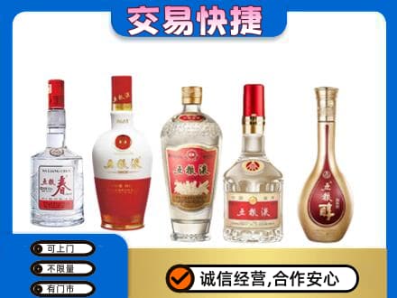 赣州市南康名酒回收五粮液系列.jpg