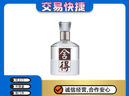 赣州市南康名酒回收舍得.jpg